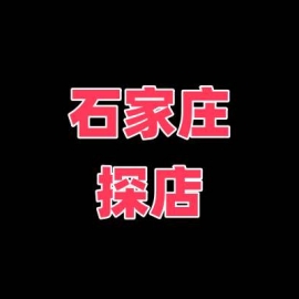石家庄足浴